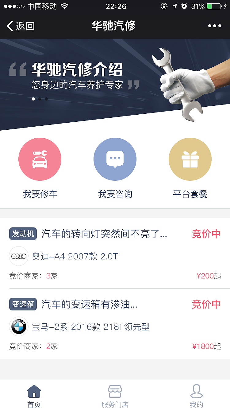 华驰汽修（图ZNjk2MzY0Njg=） - APP界面 - 站酷设计师周俊杰原创素材 - 站酷ZCOOL