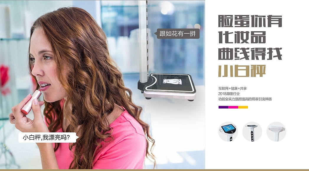 小白秤/共享体脂称朋友圈转发微信稿（图ZMTE4NzI0MTU2） - 宣传物料 - 站酷设计师董宣德原创素材 - 站酷ZCOOL
