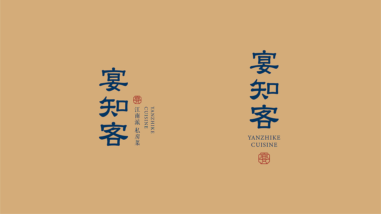 宴知客--金陵山下,一席江南家宴/餐饮LOGO/全案/设计