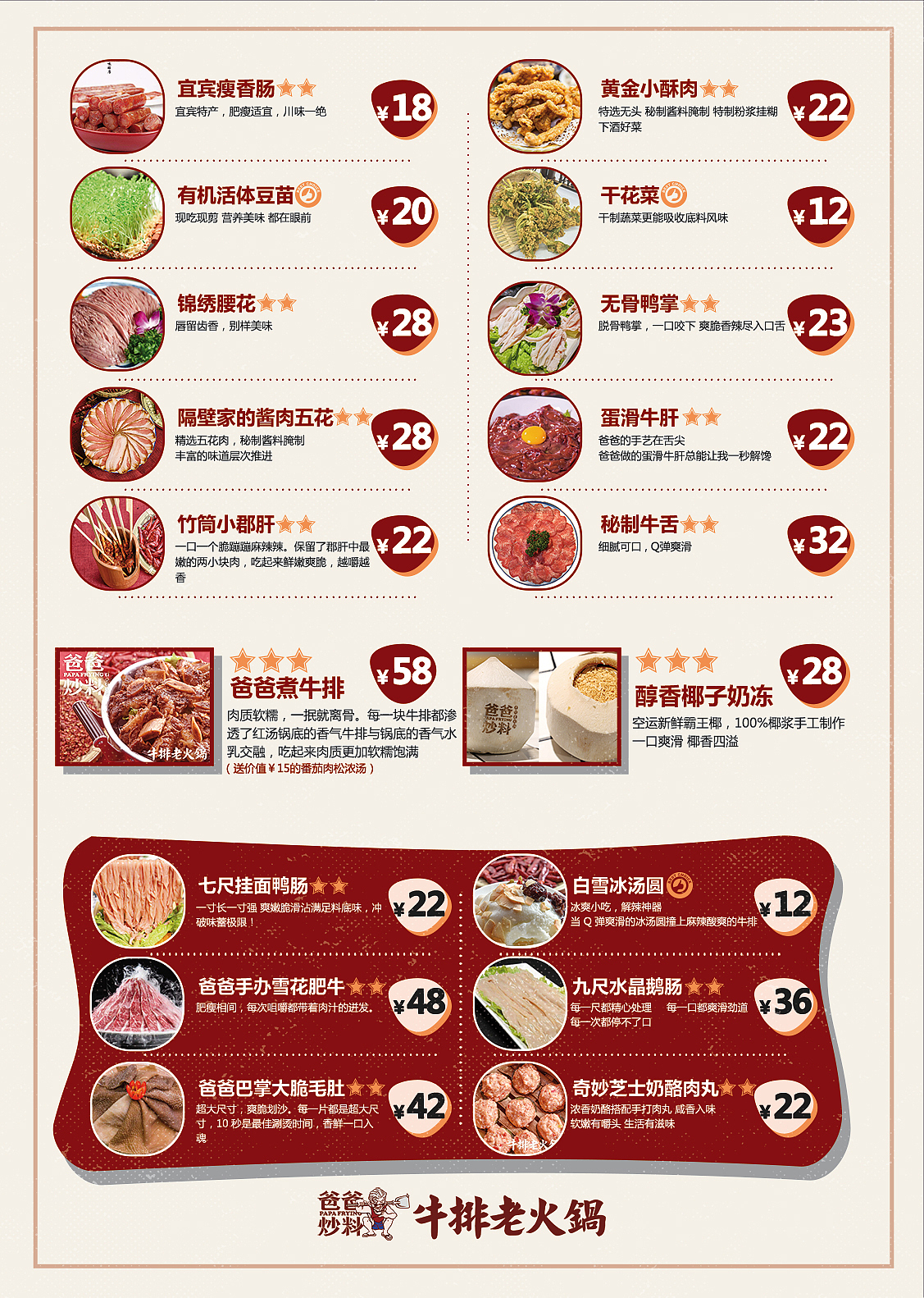 爸爸炒料-牛排老火锅-餐饮品牌-菜单设计/传单彩页（图ZMjQwMDA5MzA0） - 宣传物料 - 站酷设计师FQ品牌设计原创素材 - 站酷ZCOOL