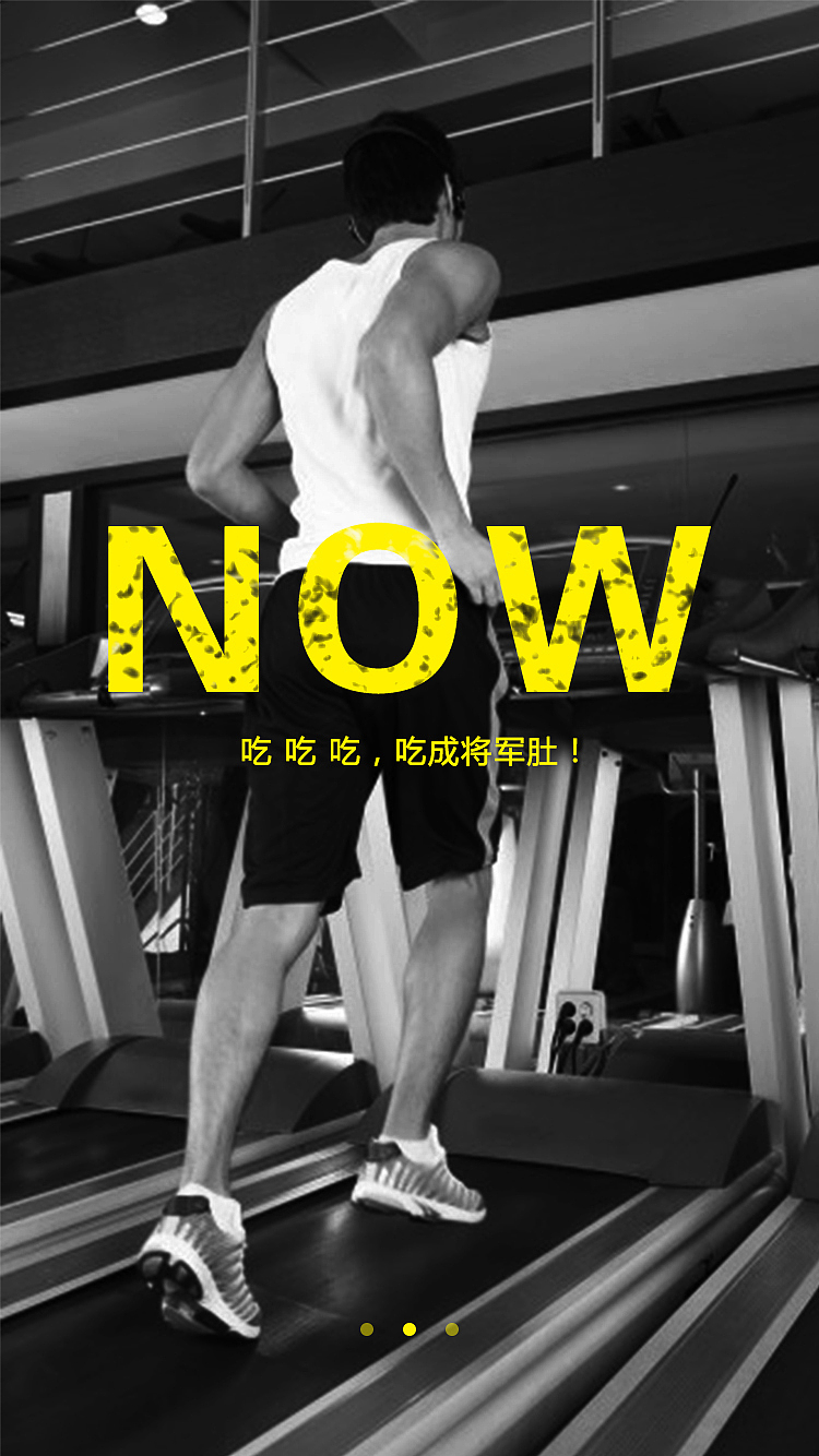 健身APP启动图标、闪屏、引导页