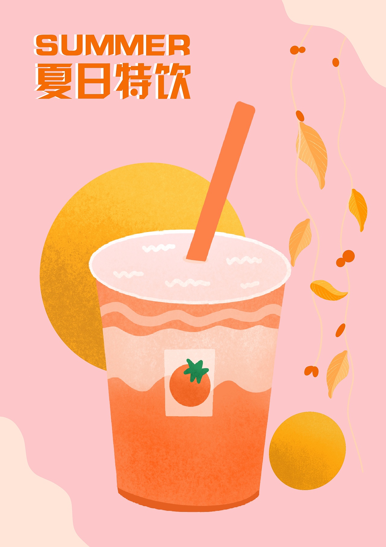 饮料插画（图ZMjA3NjEwNTgw） - 商业插画 - 站酷设计师FIRMDMgg原创素材 - 站酷ZCOOL