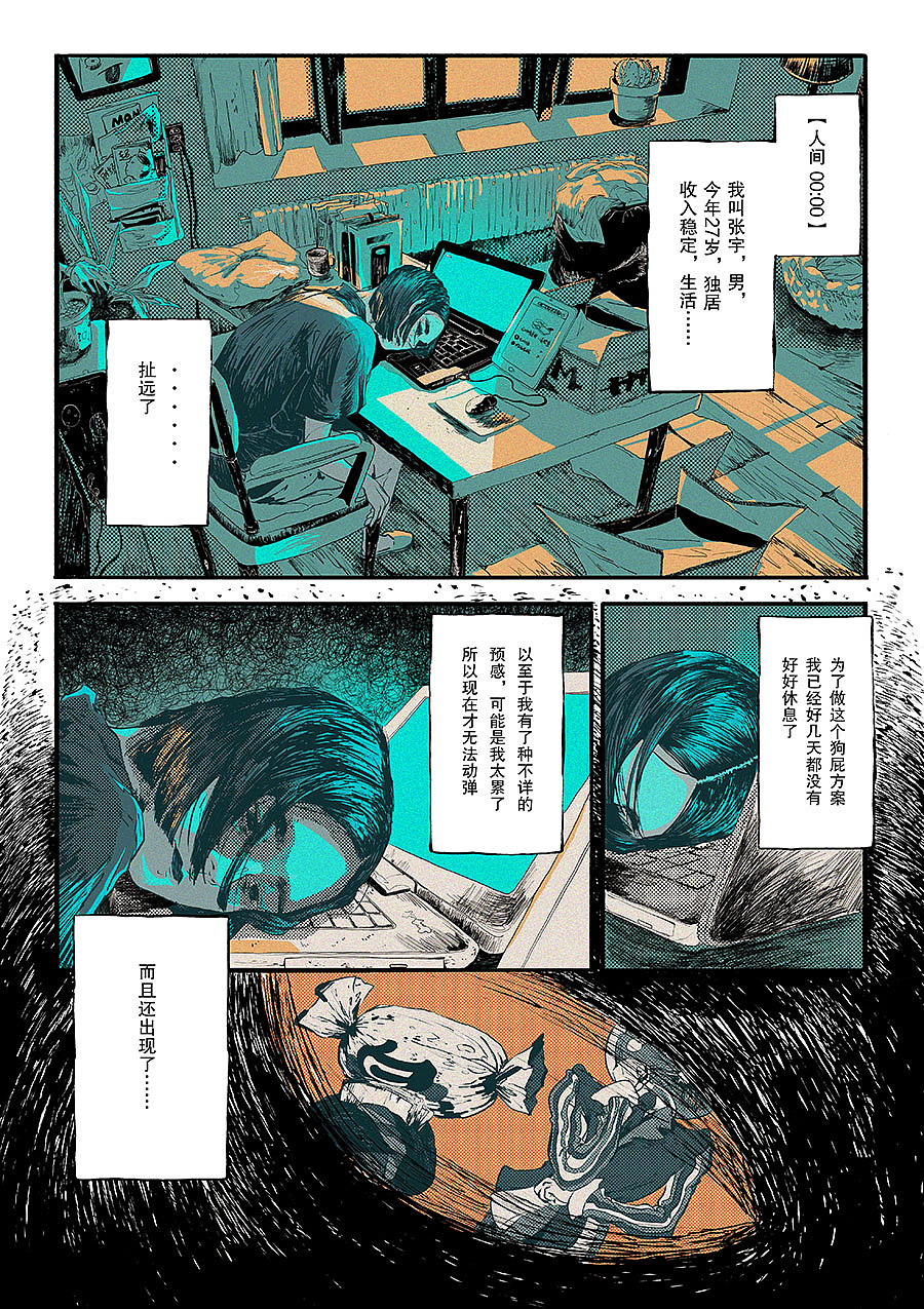 漫画节选（图ZMjc0ODcxMjg4） - 短篇/格漫 - 站酷设计师冉毛豆原创素材 - 站酷ZCOOL