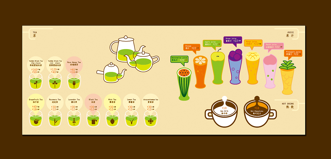 茶和果汁