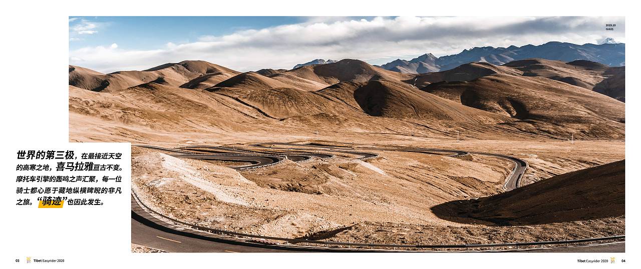 西藏摩旅宣传册