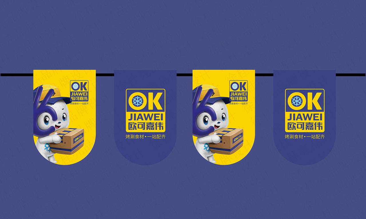 欧可嘉伟烤涮食材---徐桂亮品牌设计！（图ZMjIwNjY4OTg4） - 品牌 - 站酷设计师徐桂亮品牌设计原创素材 - 站酷ZCOOL