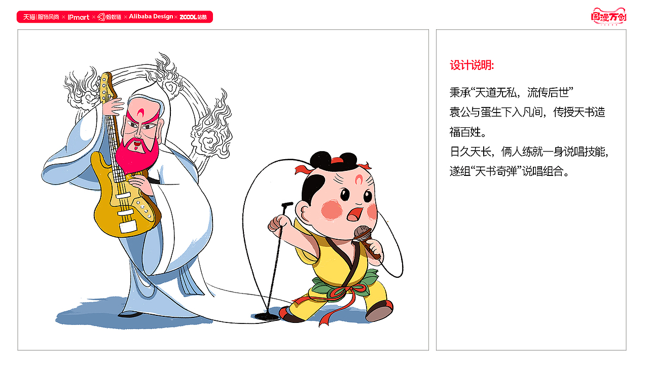 天书奇谈 国漫IP（图ZMjczMDQ5MDky） - IP形象 - 站酷设计师暴躁老兵强子原创素材 - 站酷ZCOOL
