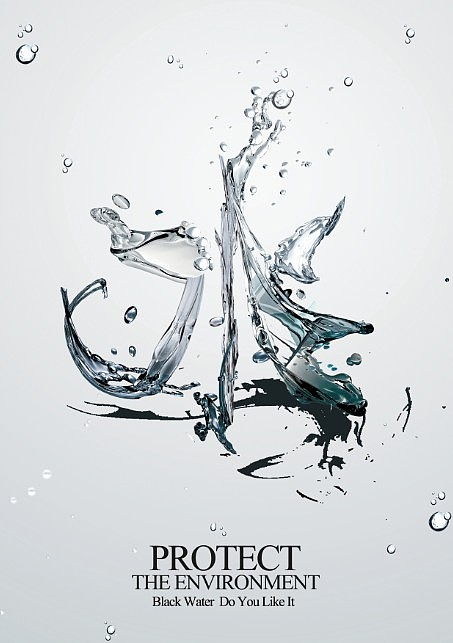 水系列海报设计