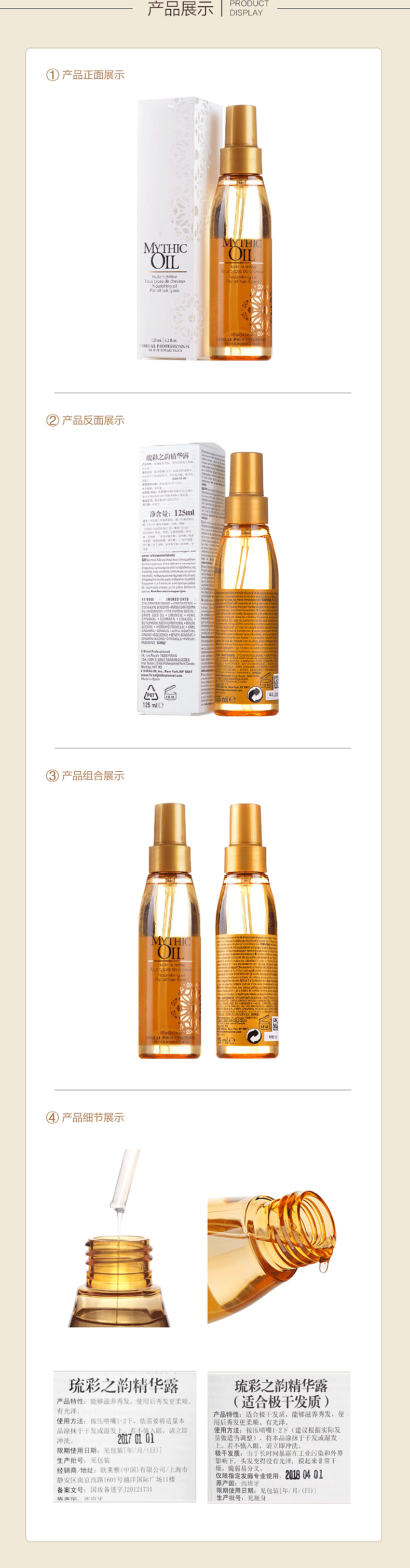 美妆洗护详情页:欧莱雅小小金瓶-琉彩之韵精华露125ml  洗发露化妆品 天猫 淘宝 京东