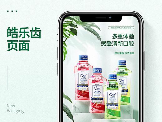 皓乐齿详情页、首页