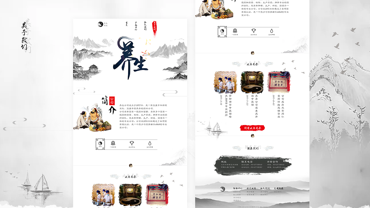 中国风中药材网页（图ZMTQ4Mjc1MTg4） - 企业官网 - 站酷设计师我叫虚幻像素原创素材 - 站酷ZCOOL