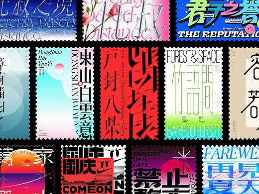 FONTIME | 字体日记