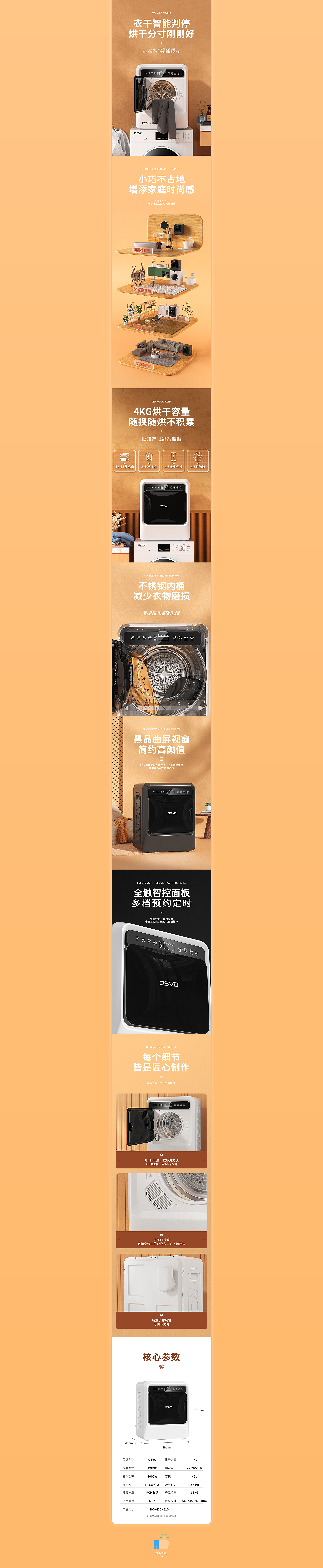 烘干机家电详情页（图ZMjg2MTQ0MDk2） - 电商 - 站酷设计师理不尽原创素材 - 站酷ZCOOL