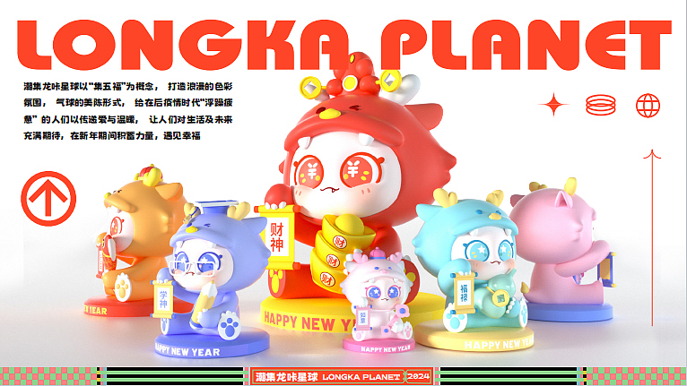 2024龙年潮集龙咔星球春节新年美陈包装设计方案-73P