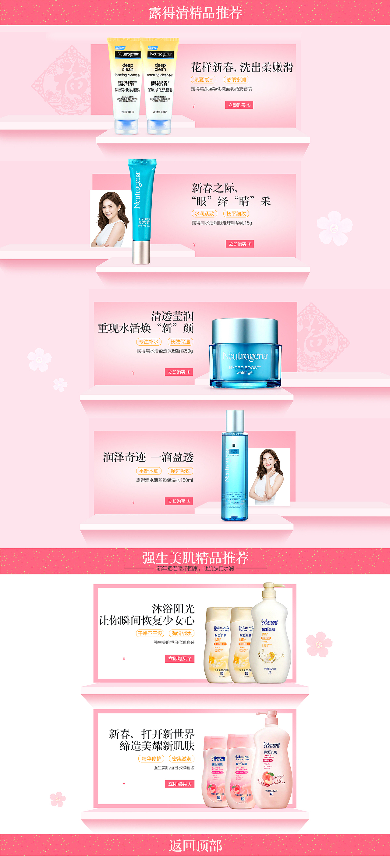 鲲驰 X 强生活动页面（图ZMTA0MjA0MDg4） - 电商 - 站酷设计师鲲驰电商设计团队原创素材 - 站酷ZCOOL