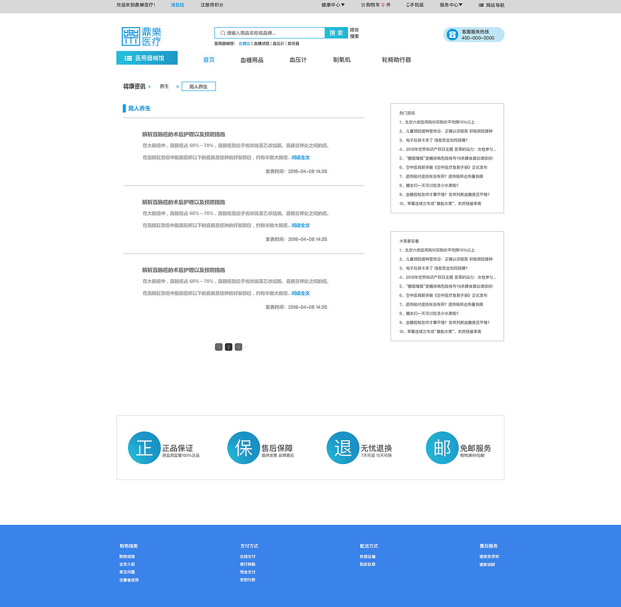PC : 鼎樂医疗2.0（图ZMTI5NzMxODI0） - 电商 - 站酷设计师圈圈君的小木屋原创素材 - 站酷ZCOOL