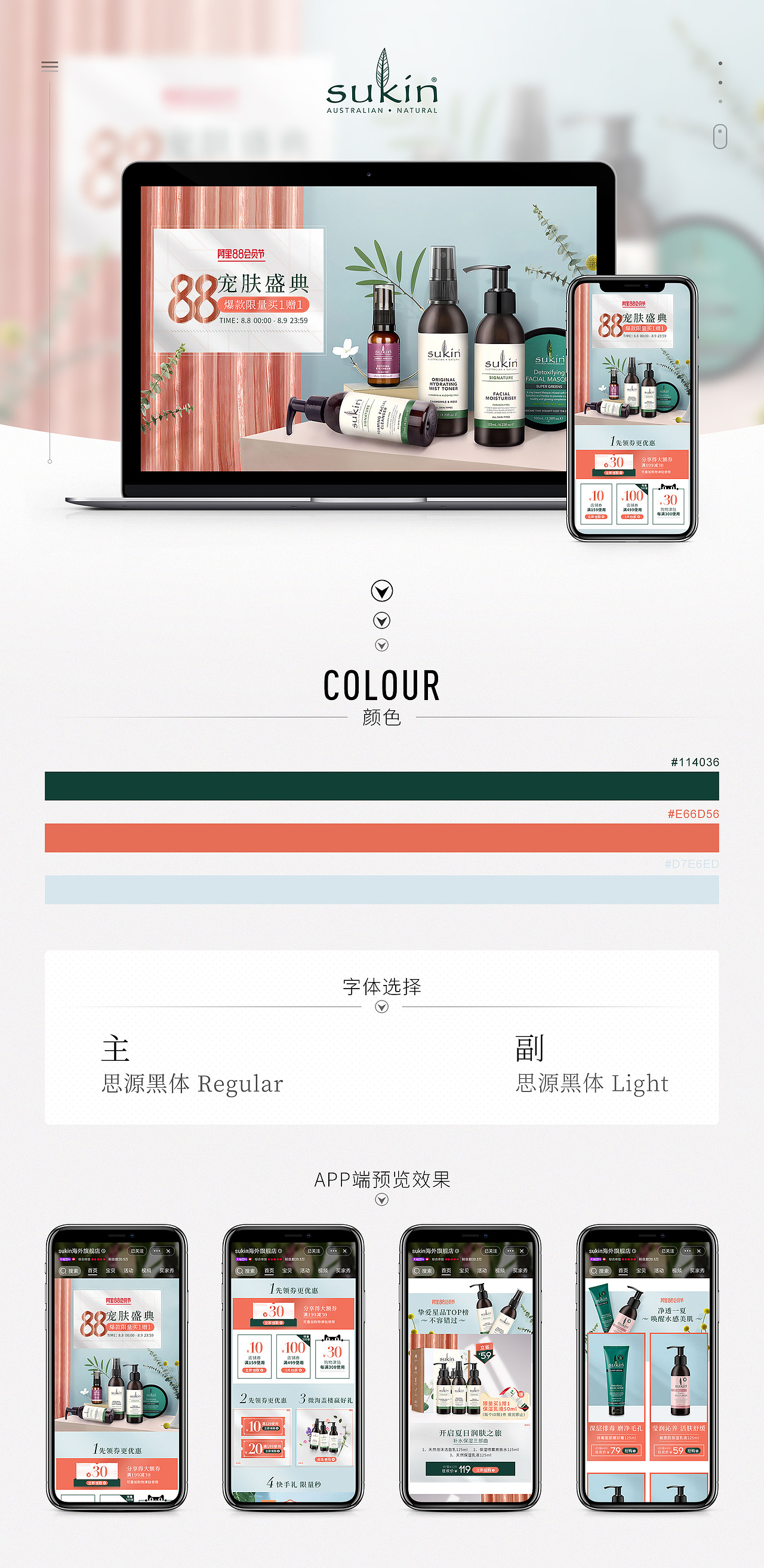 sukin营销活动页x4（图ZMTc0NjM4MTQ4） - 运营设计 - 站酷设计师时光匆匆Time原创素材 - 站酷ZCOOL