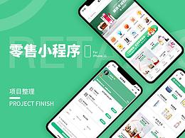 2020年新零售電商-小程序項目整理