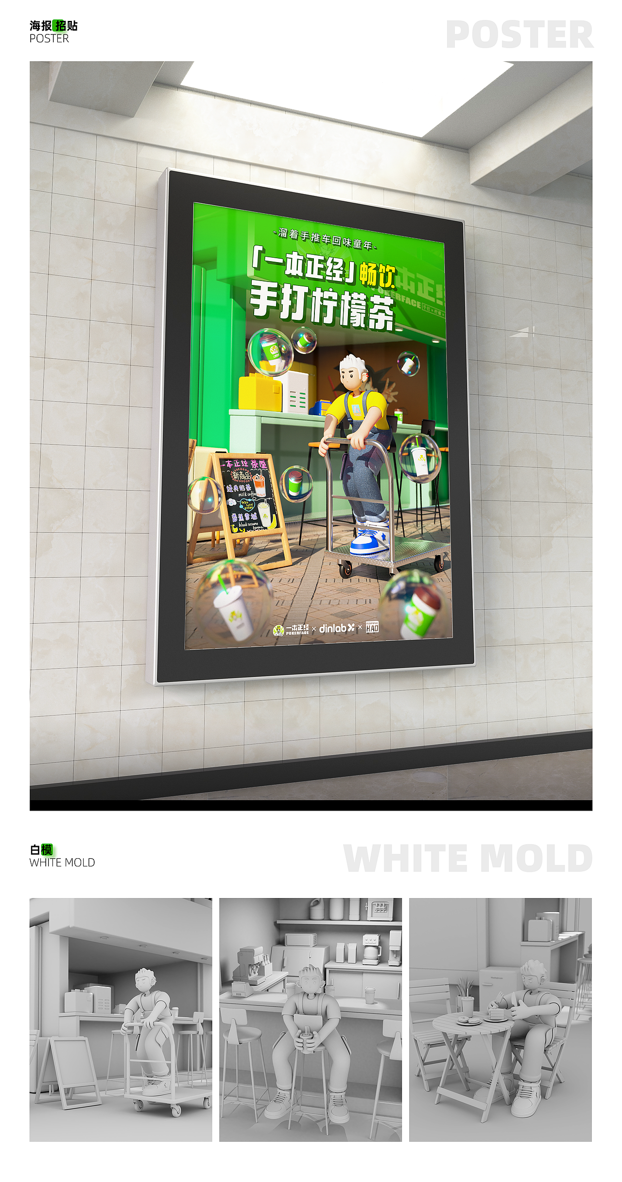 C4D丨卡通角色打卡「一本正经」网红奶茶店（图ZMjc4NDc5Nzg0） - 人物/生物 - 站酷设计师雅痞浩浩原创素材 - 站酷ZCOOL