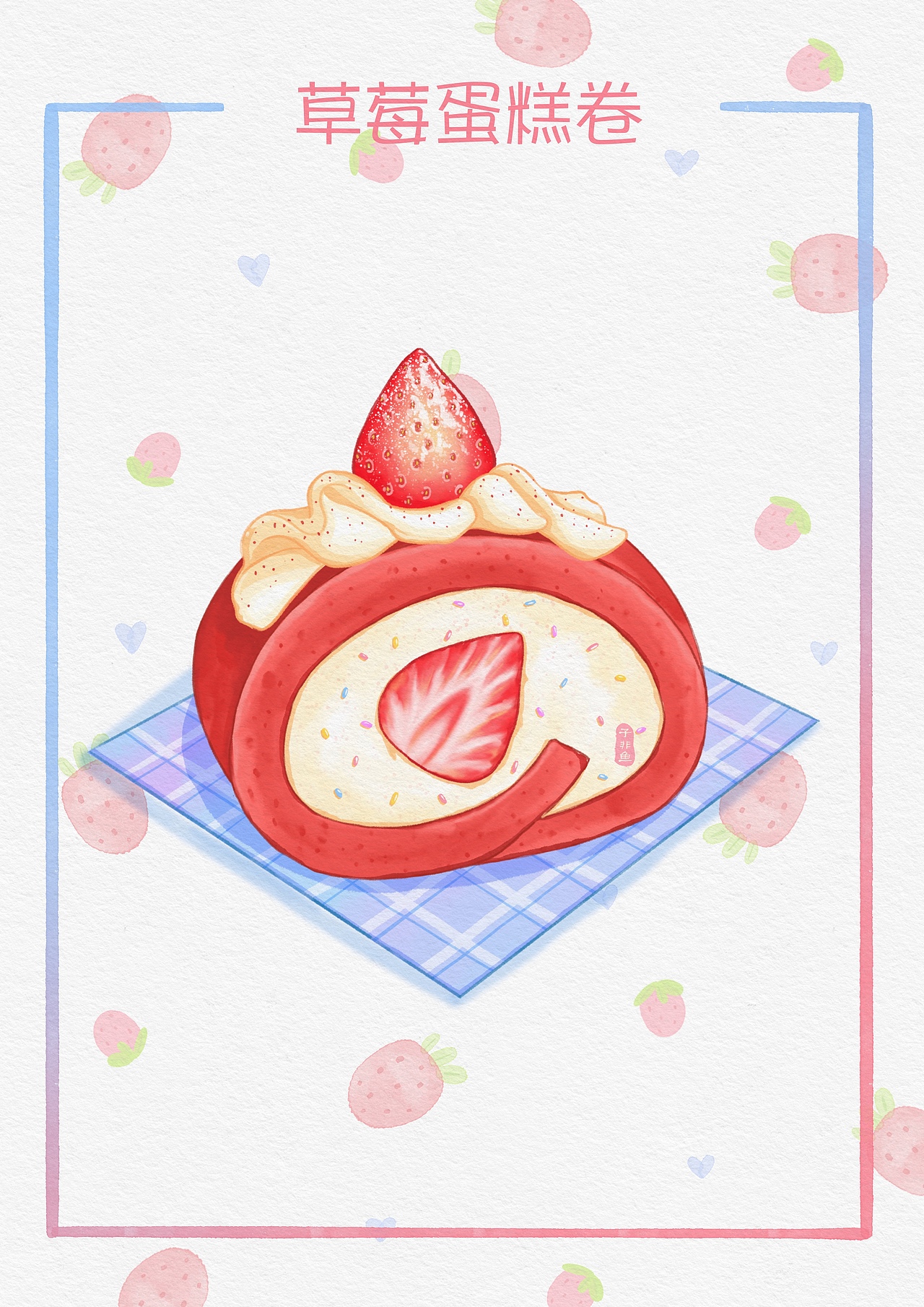 水彩草莓甜品合集🍓