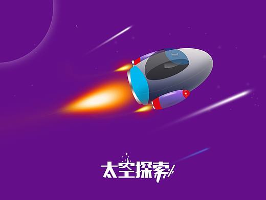 太空探索（個人主頁-ZMjYzMTg4NDQ=） - 海報 - 站酷設(shè)計師果凍GM原創(chuàng)素材 - 站酷ZCOOL