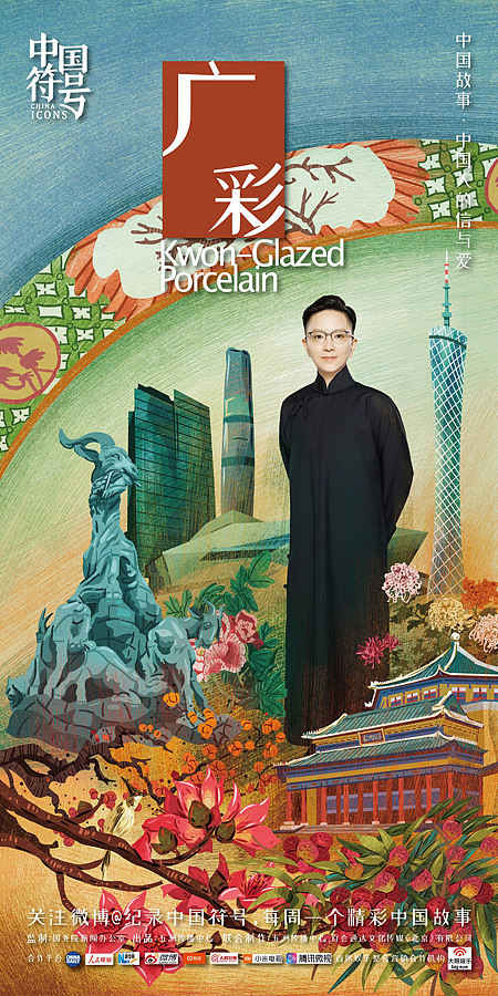 《中国符号 》系列海报