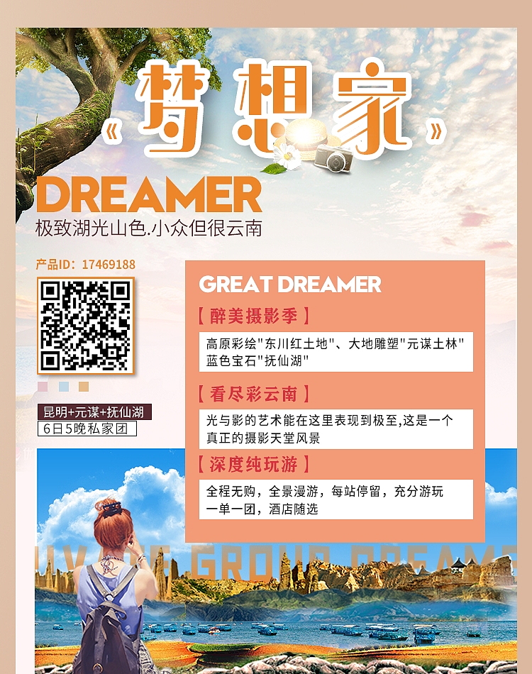 云南旅游海报 元谋 东川 抚仙湖旅游海报