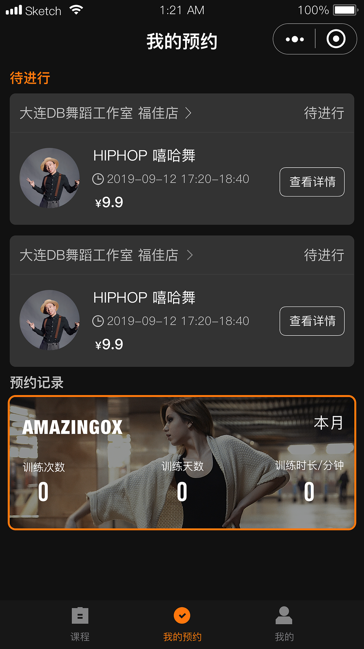 AMAZINGOX街舞小程序