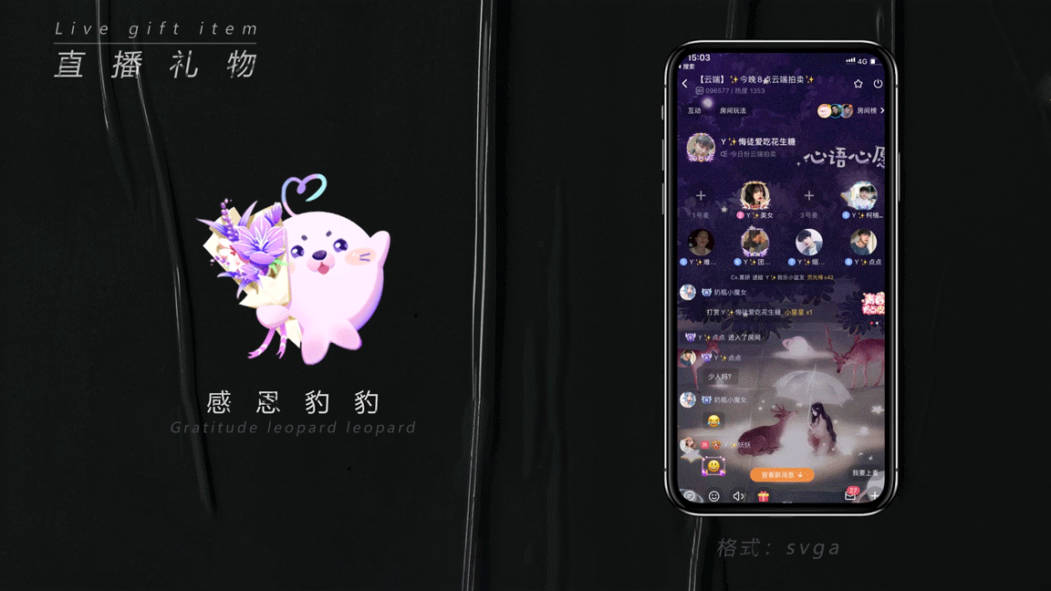 2021直播礼物SVGA节选-1（图ZMjg4ODIzNzMy） - 动效设计 - 站酷设计师金台不夕照原创素材 - 站酷ZCOOL