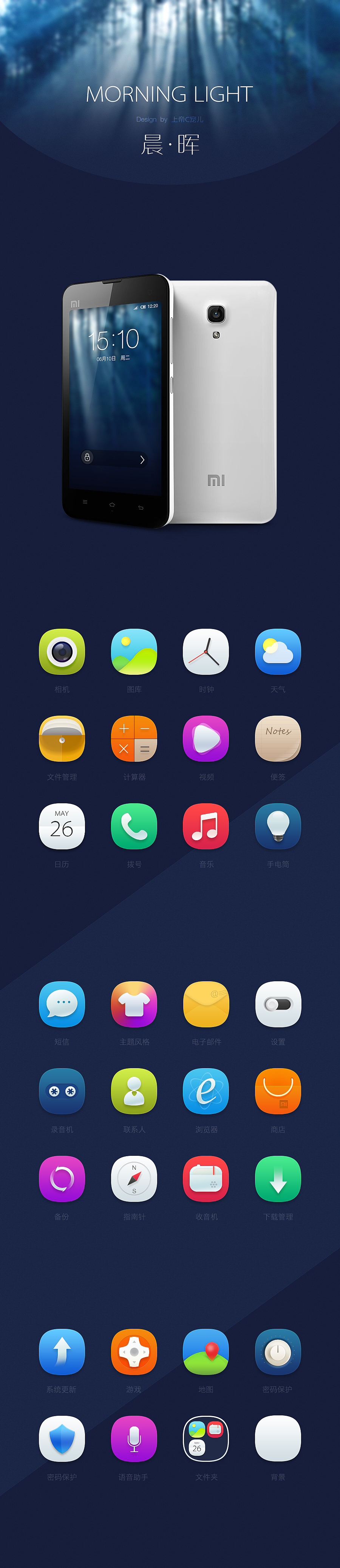 MORNING LIGHT 晨晖（图ZMTY5MjUxMjQ=） - APP界面 - 站酷设计师hi云泽霖原创素材 - 站酷ZCOOL