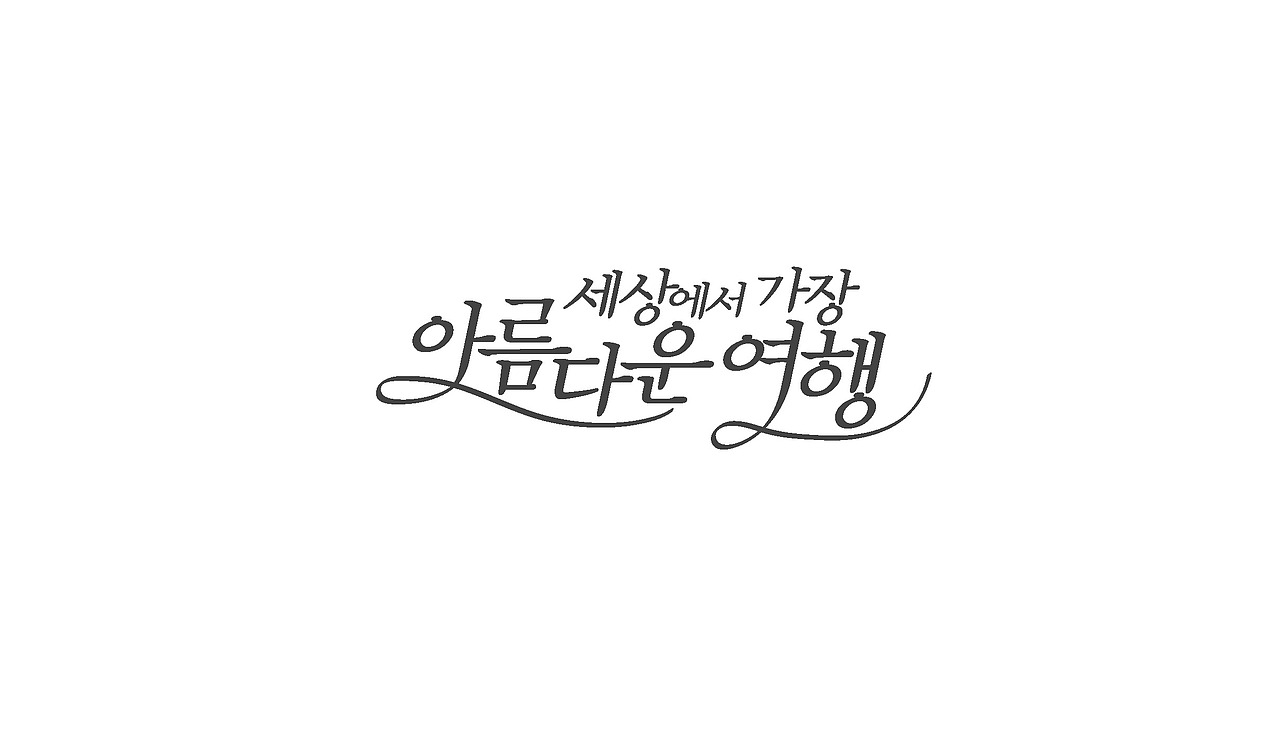 TV entertainment program title logo（图ZNTA0NDcwODg=） - 字体/字形 - 站酷设计师nadesigner原创素材 - 站酷ZCOOL