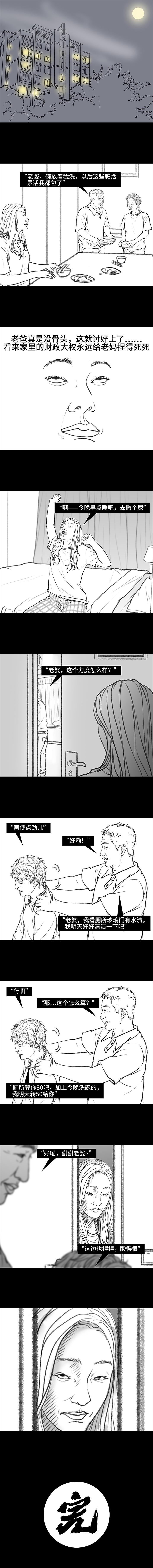 男人最后的尊严:私房钱