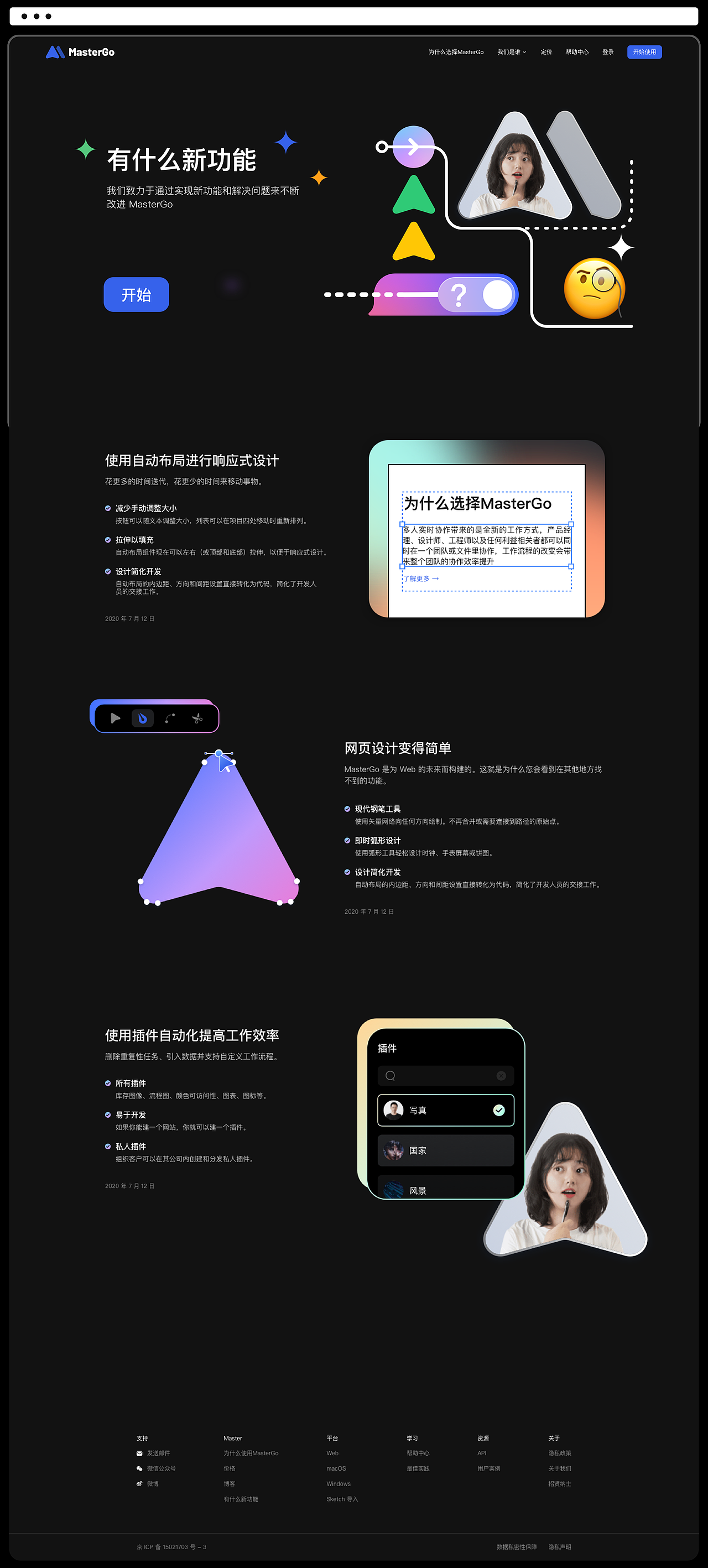 MasterGo官网设计大赛视觉提案