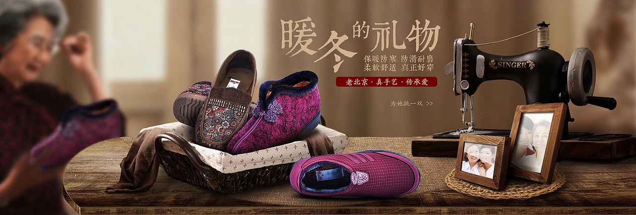 中老年秋冬季保暖棉鞋 千层布鞋 中国风首页轮播全屏海报