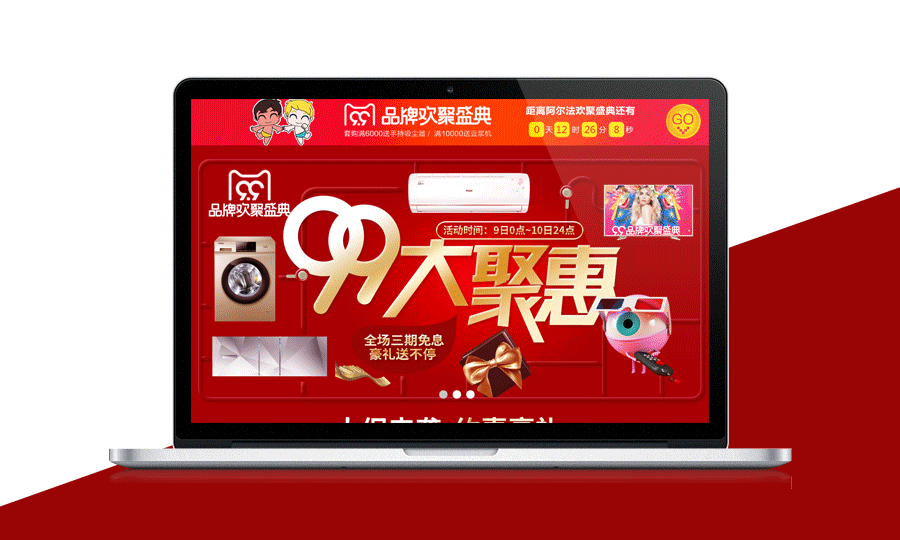 99大促活动页面（图ZOTExNzExMjg=） - 电商 - 站酷设计师摊成两块五花肉原创素材 - 站酷ZCOOL