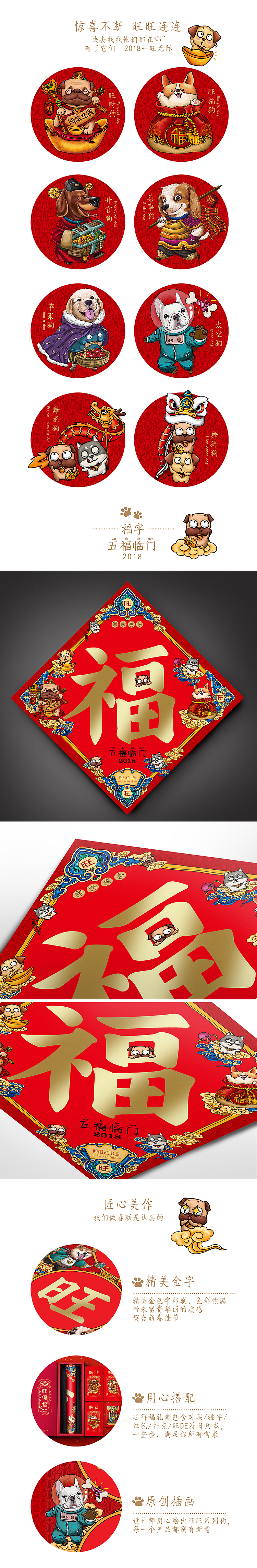 2018狗年旺得福春联礼盒（图ZMTAwNzU0Nzc2） - 包装 - 站酷设计师beijing_sunshine原创素材 - 站酷ZCOOL