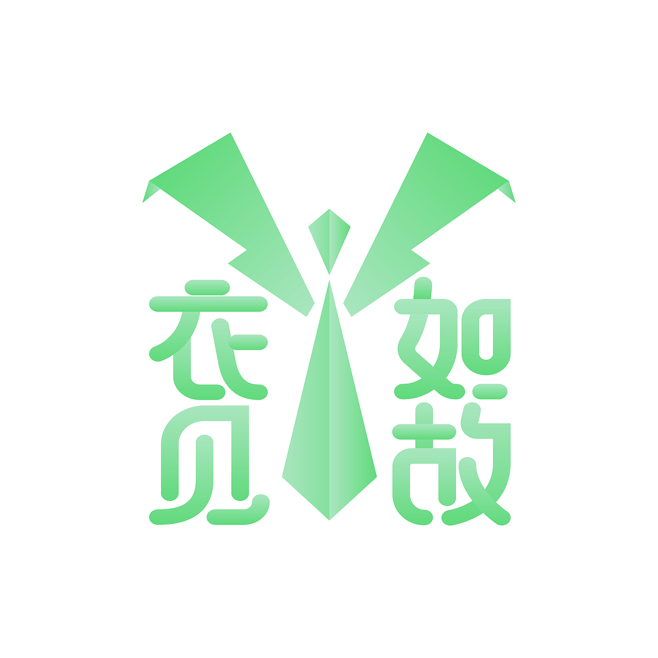 男装 衣见如故（图ZMjgxMTY2Njg0） - Logo - 站酷设计师双木林426580原创素材 - 站酷ZCOOL