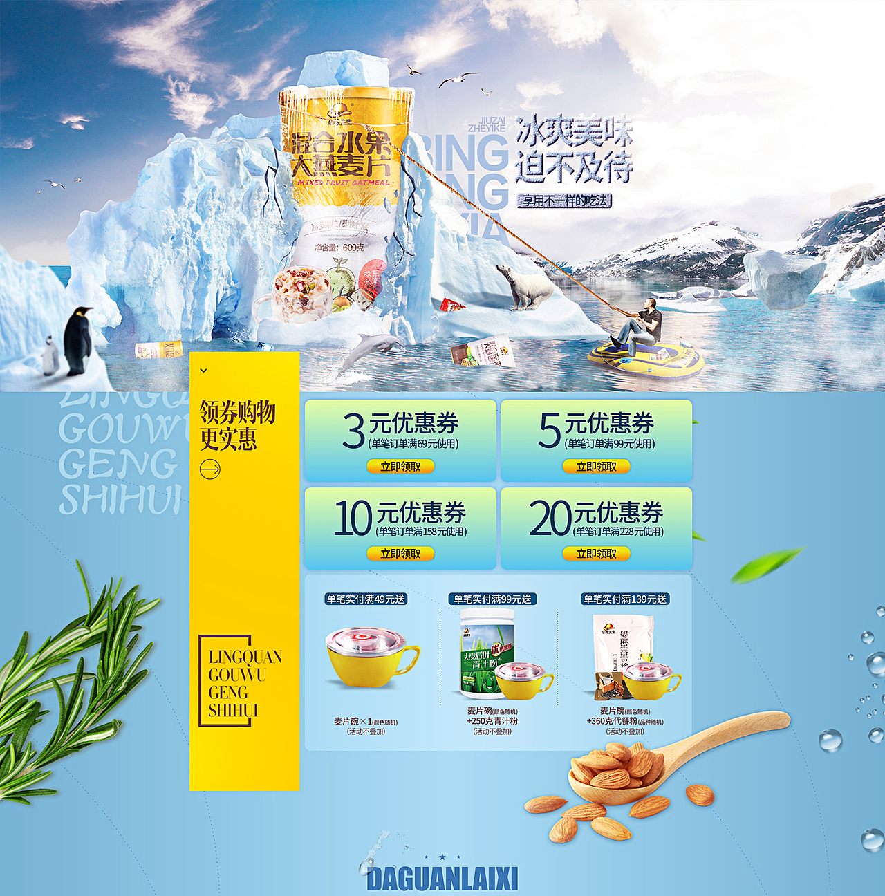 淘宝食品首页（图ZODUwNDcxOTI=） - 电商 - 站酷设计师Daydream01原创素材 - 站酷ZCOOL