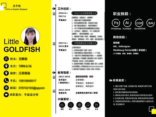 简历设计