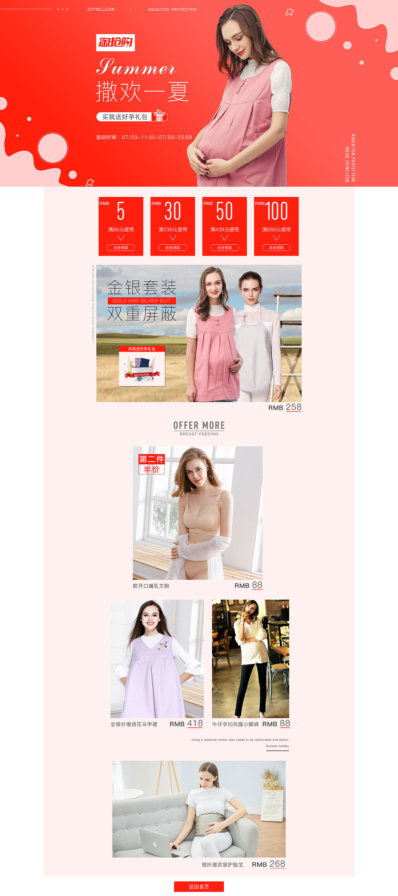 婧麒防辐射服孕妇女装首页（图ZMTkwMDQ1ODY0） - 电商 - 站酷设计师末之央原创素材 - 站酷ZCOOL