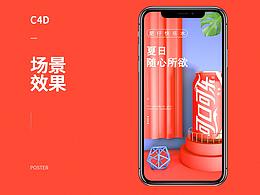 C4D建模以及海报制作