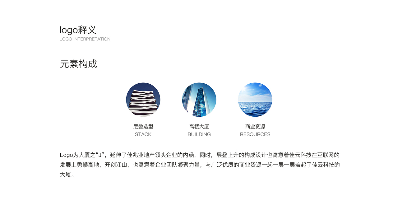互联网公司-佳兆业佳云科技logo设计提案