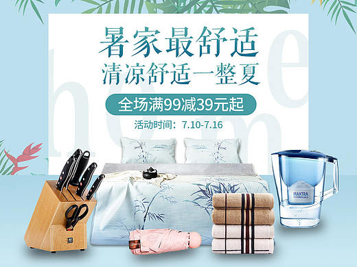 暑家最舒适（个人主页-ZMjk0NzM1MjQ=） - 电商 - 站酷设计师killkiss47原创素材 - 站酷ZCOOL