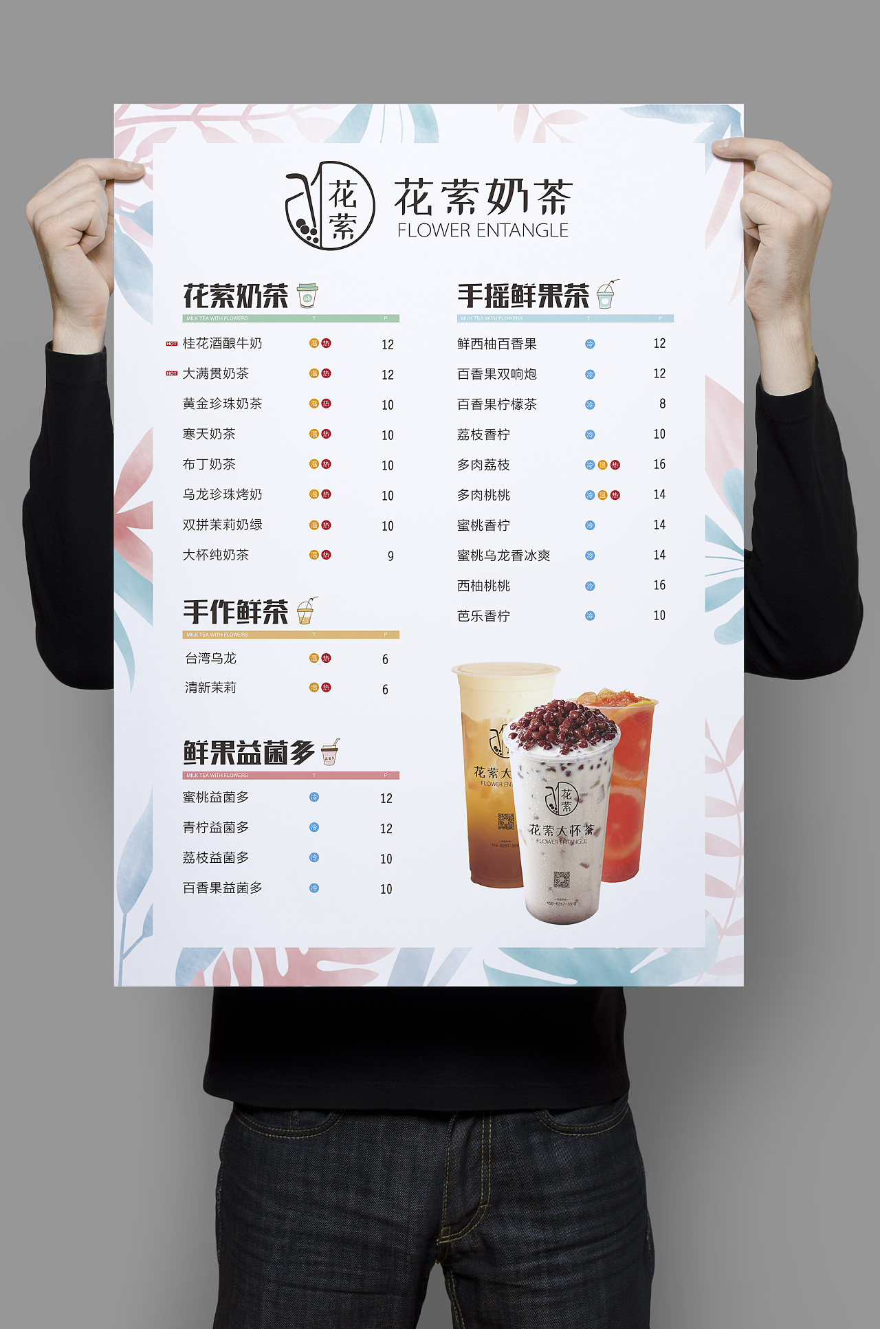 奶茶价目表设计图__广告设计_广告设计_设计图库_昵图网nipic.com
