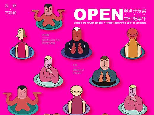 2019年西安文理学院艺术学院视觉传达系毕业设计海报