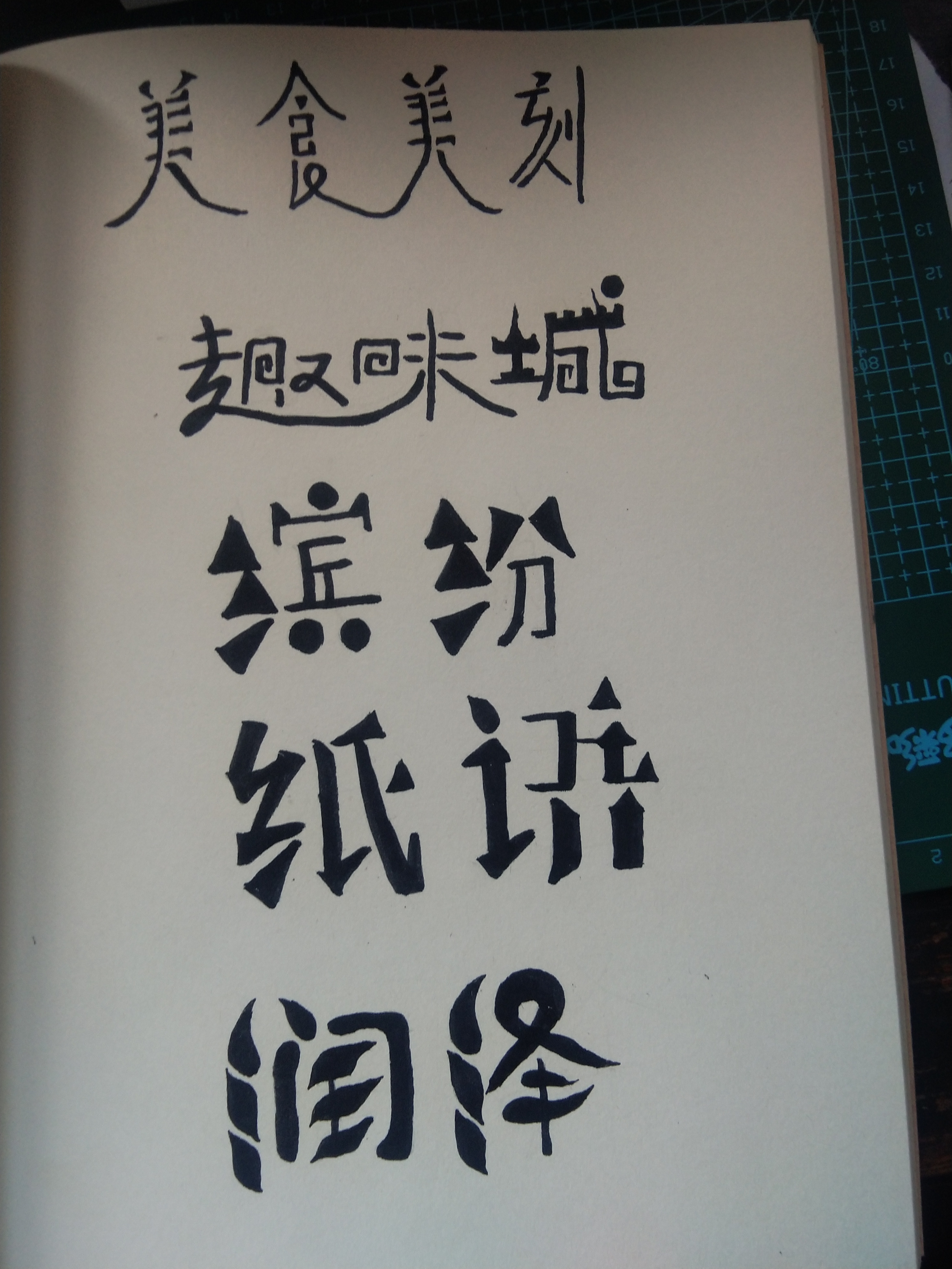 字里行间