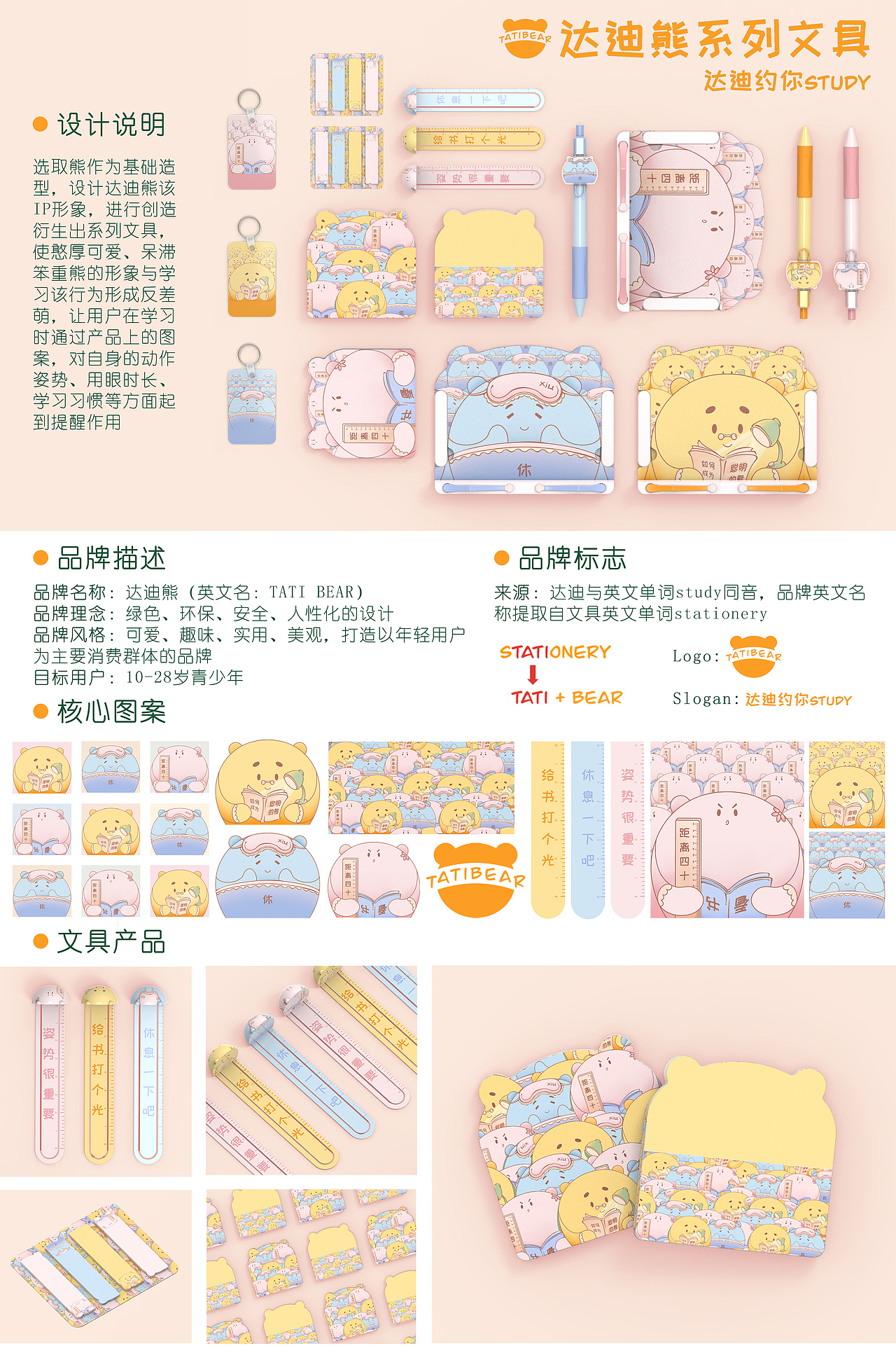 达迪熊系列文具设计（图ZMzA2NDA5ODgw） - 其他 - 站酷设计师一枚镜子原创素材 - 站酷ZCOOL