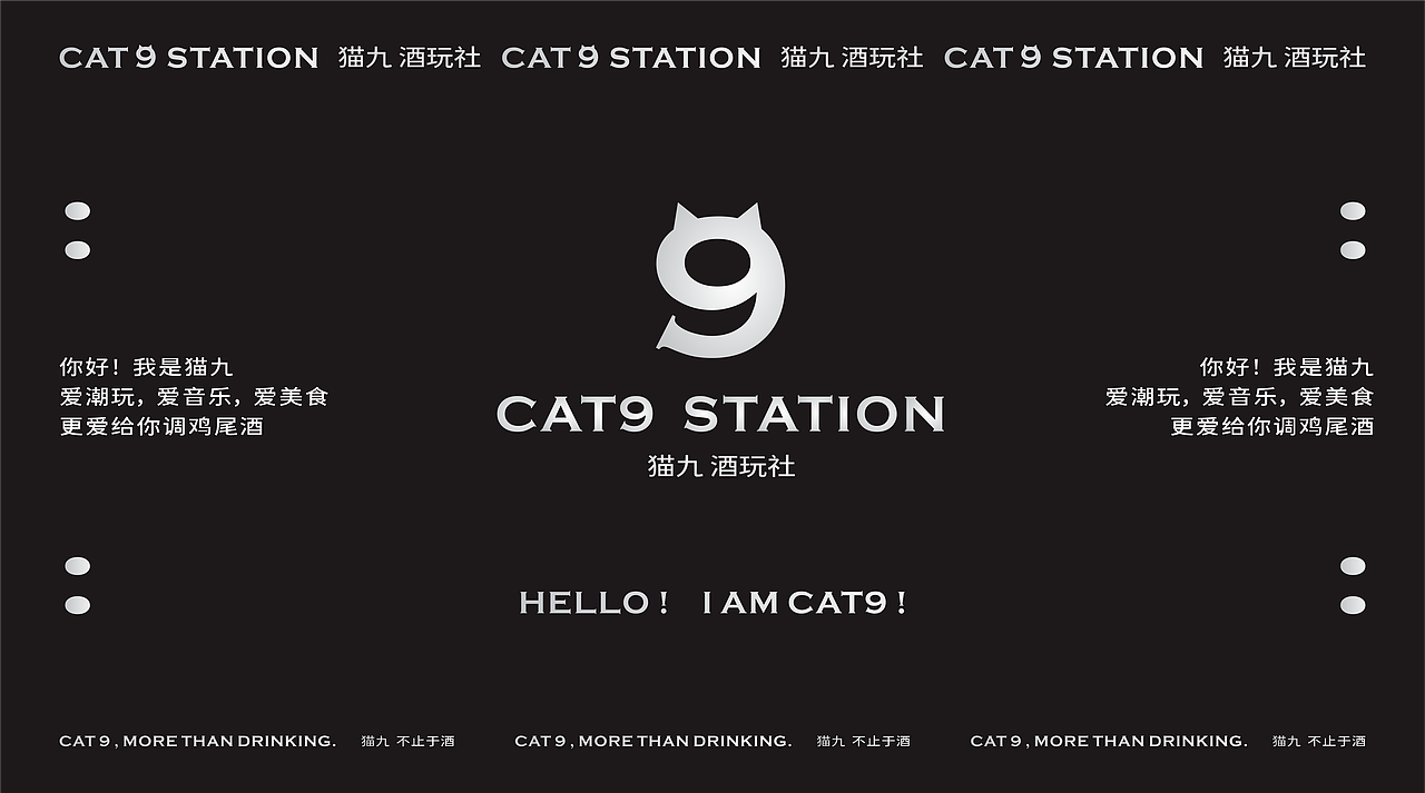 CAT 9 STATION 猫九酒玩社 开业流程PPT（图ZMzA1NDM1NTgw） - 品牌 - 站酷设计师再定义品牌顾问原创素材 - 站酷ZCOOL