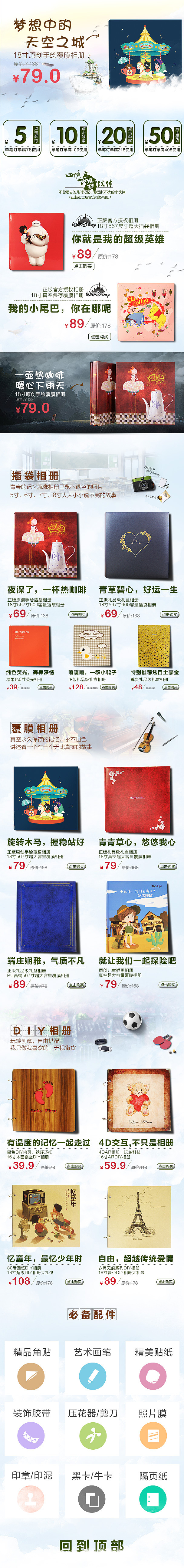 同类型手机页面