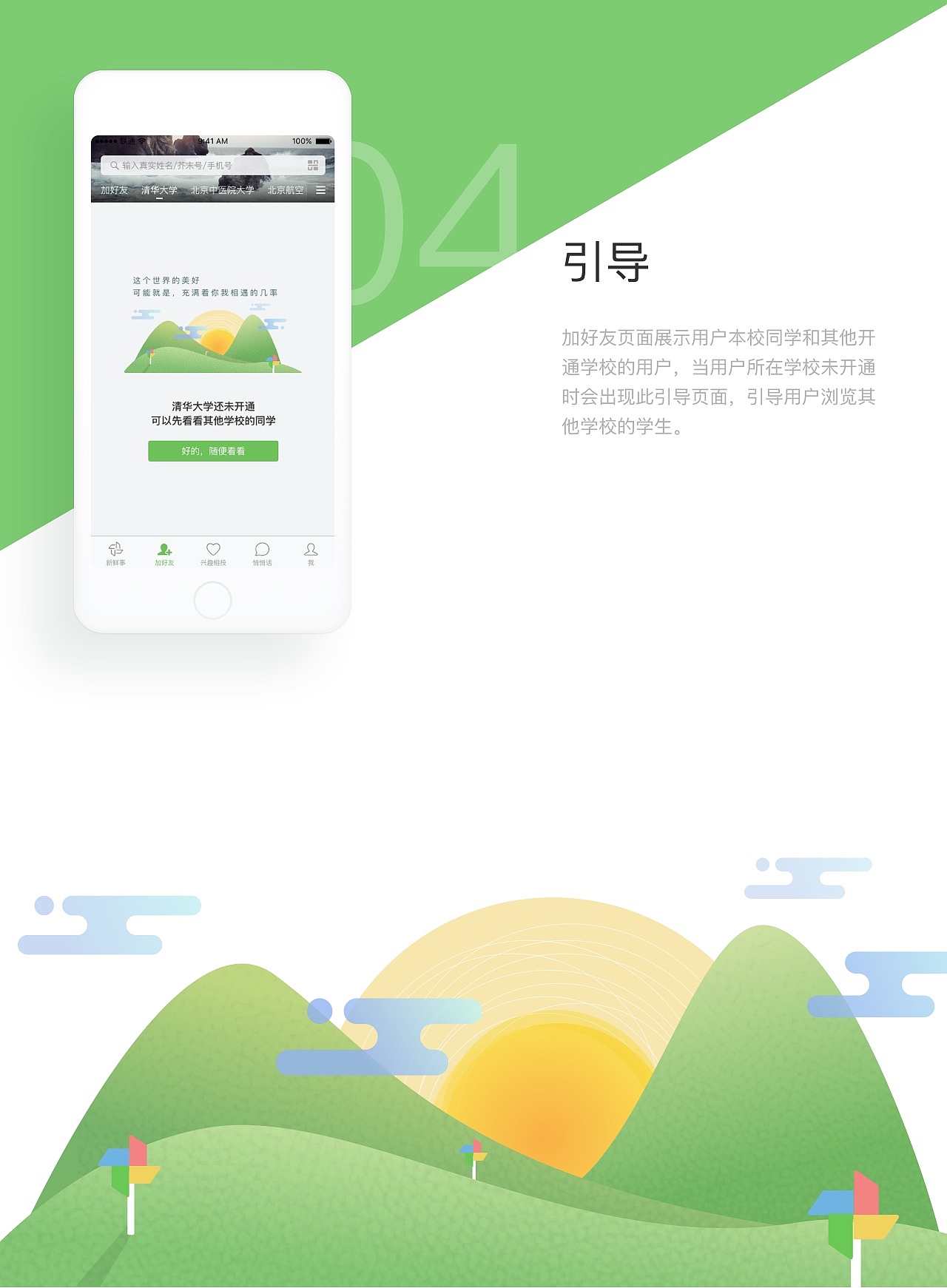 「芥末校园」插画整理（图ZOTExOTk4NDg=） - 软件界面 - 站酷设计师Bonef原创素材 - 站酷ZCOOL